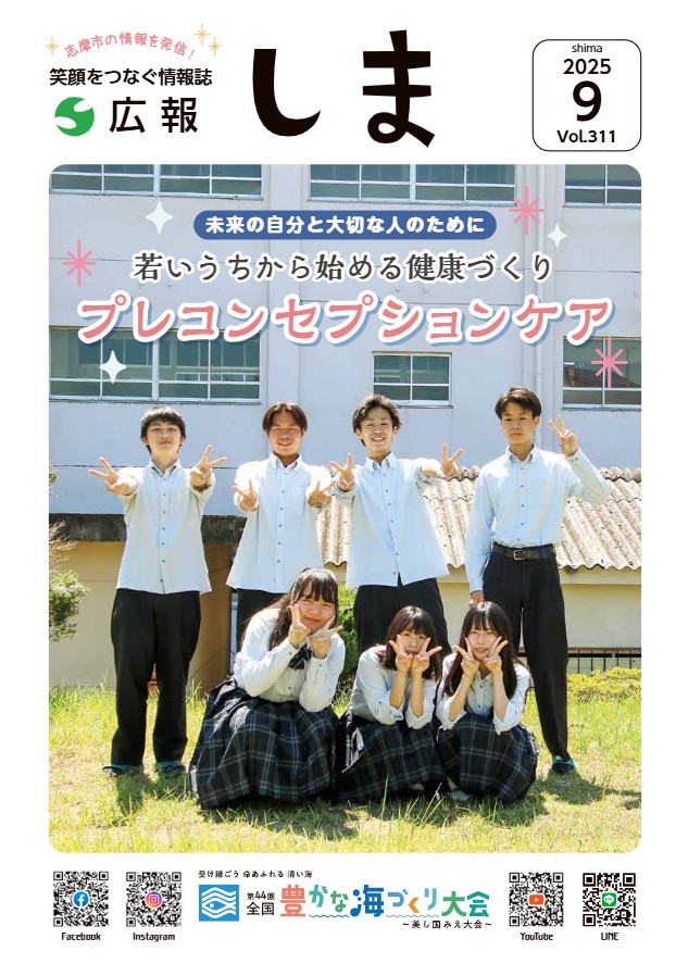 志摩市広報紙「広報しま」