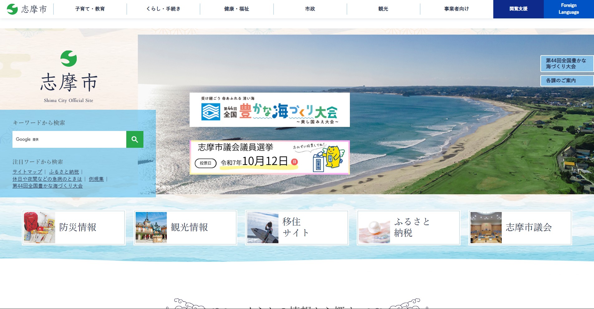 志摩市ホームページバナー広告