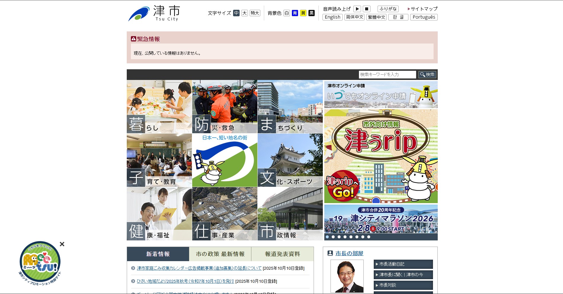 津市ホームページバナー広告