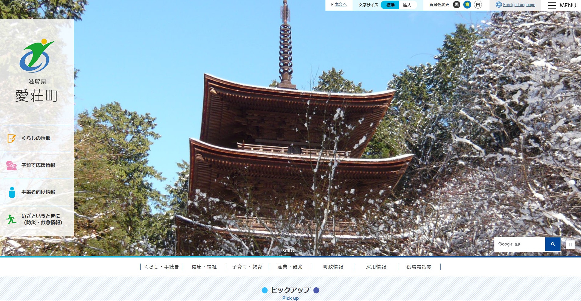 愛荘町ホームページバナー広告