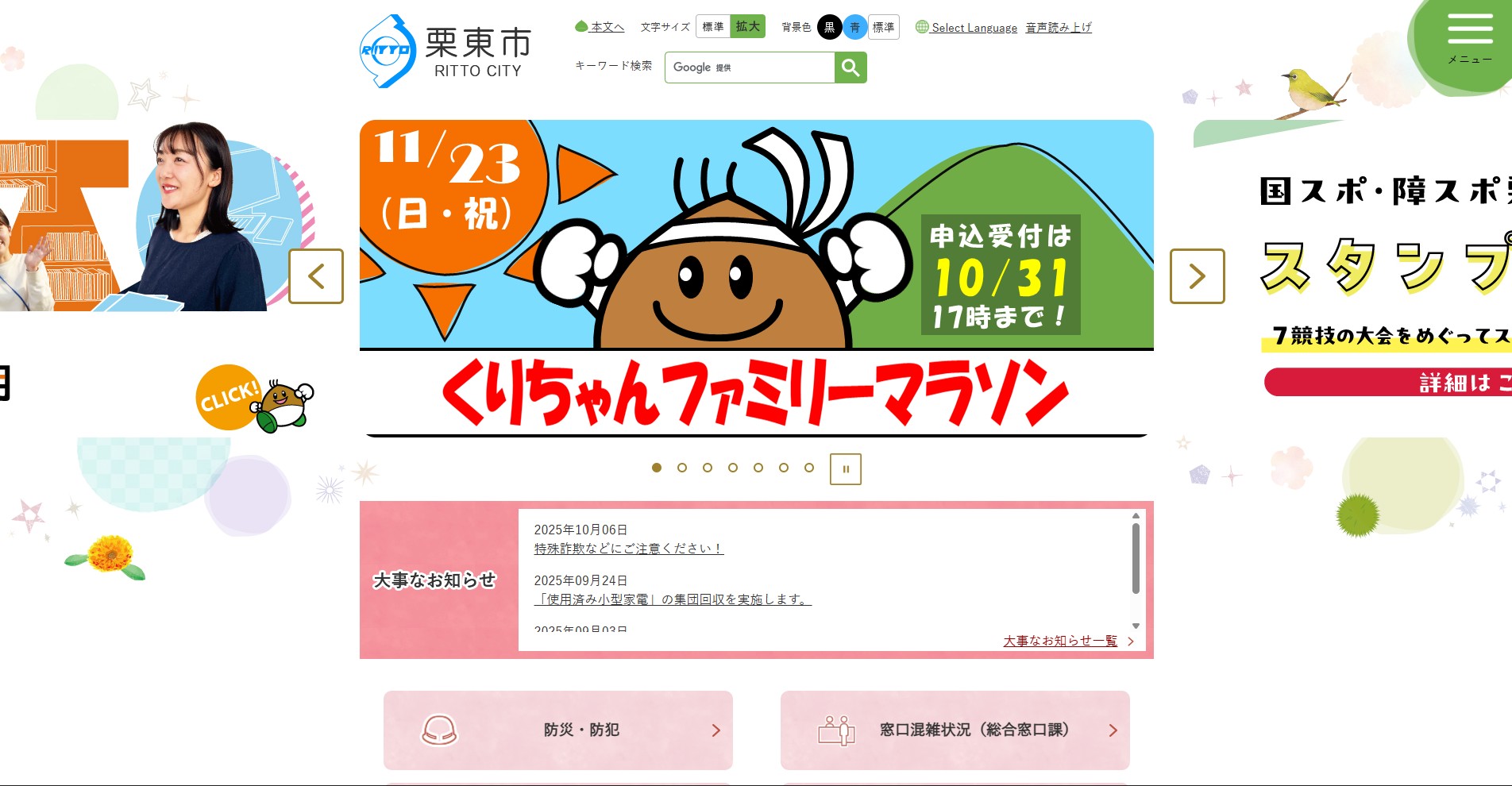 栗東市ホームページバナー広告