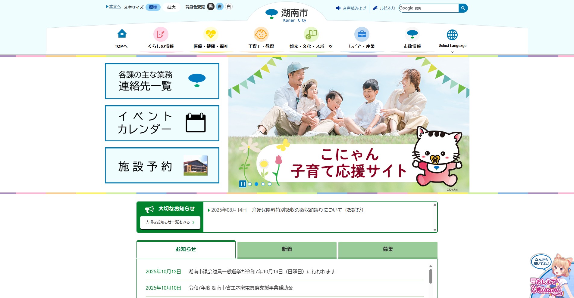 湖南市ホームページバナー広告