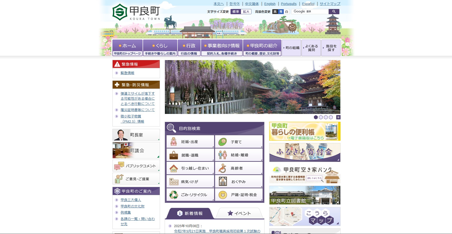 甲良町ホームページバナー広告