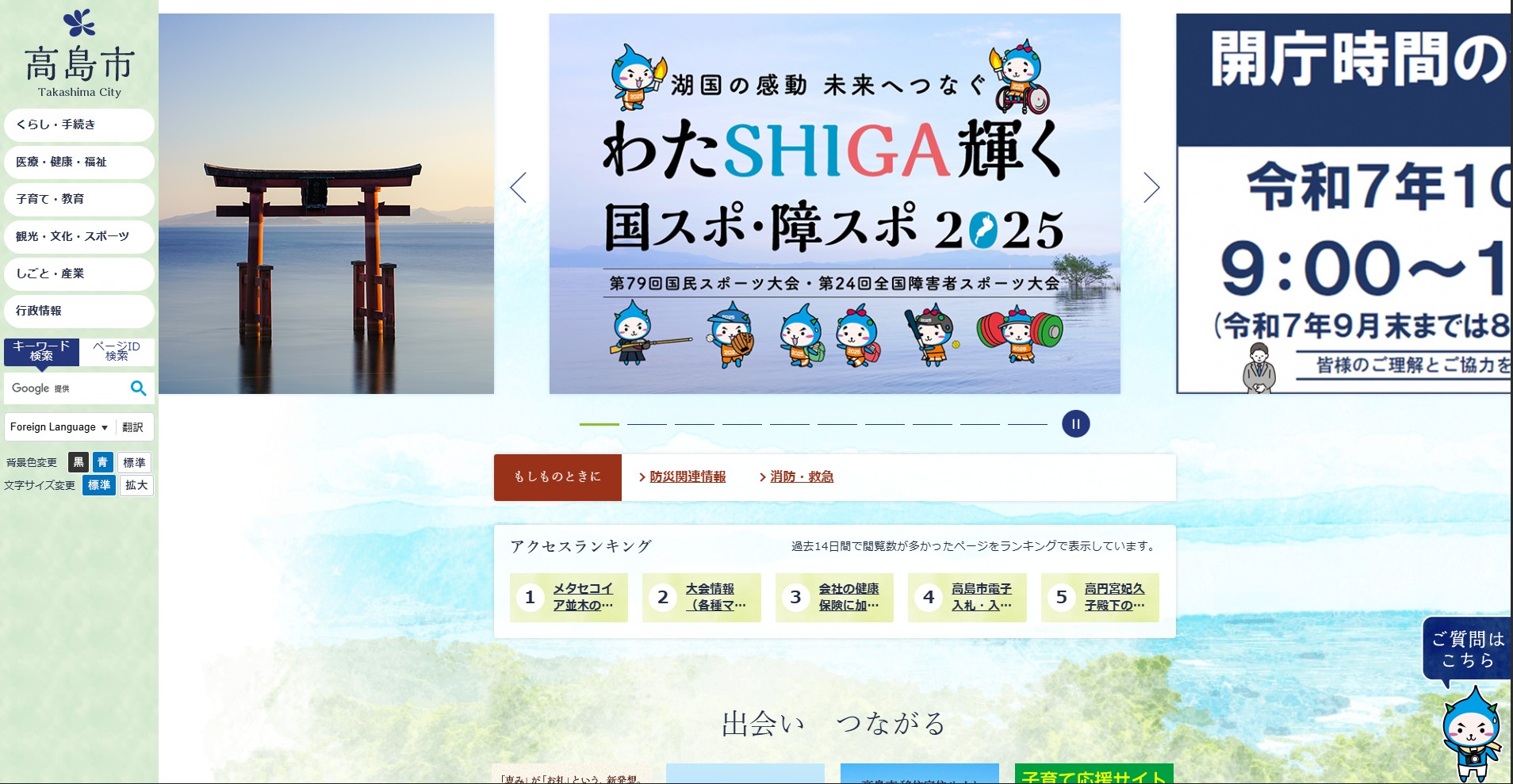 高島市ホームページバナー広告