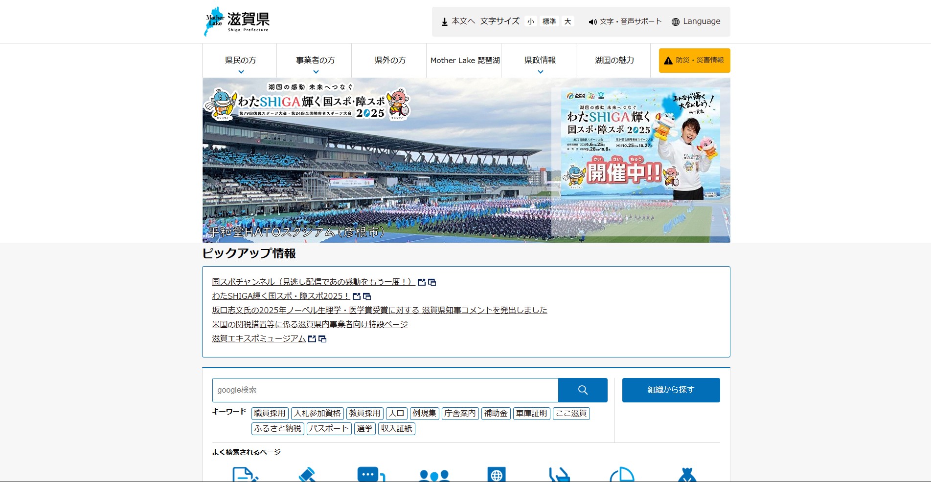 滋賀県ホームページバナー広告