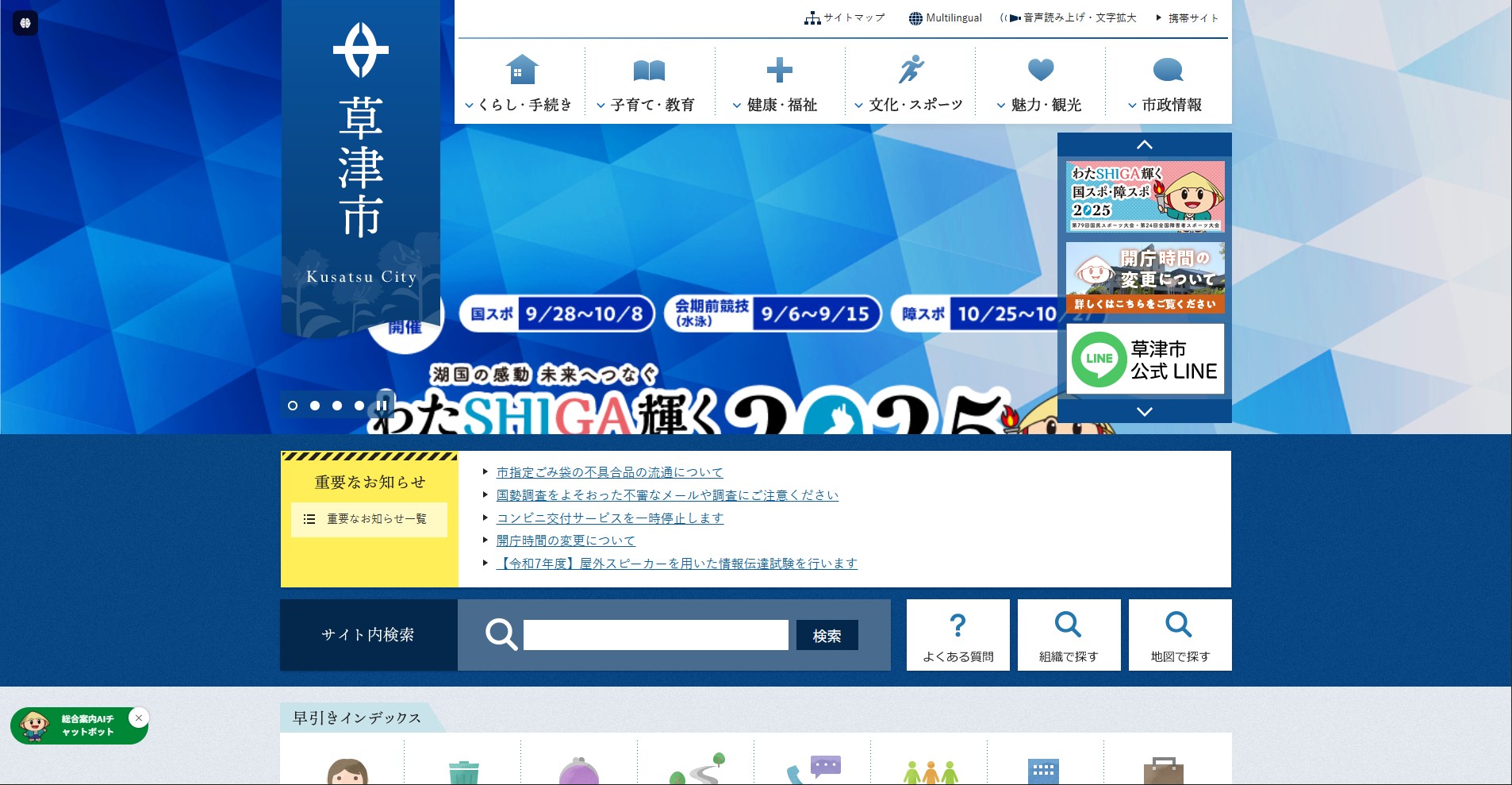 草津市ホームページバナー広告