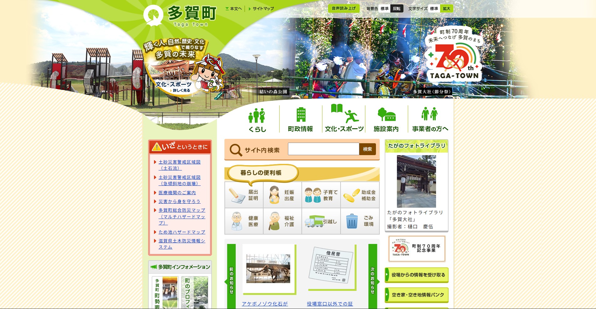 多賀町ホームページバナー広告