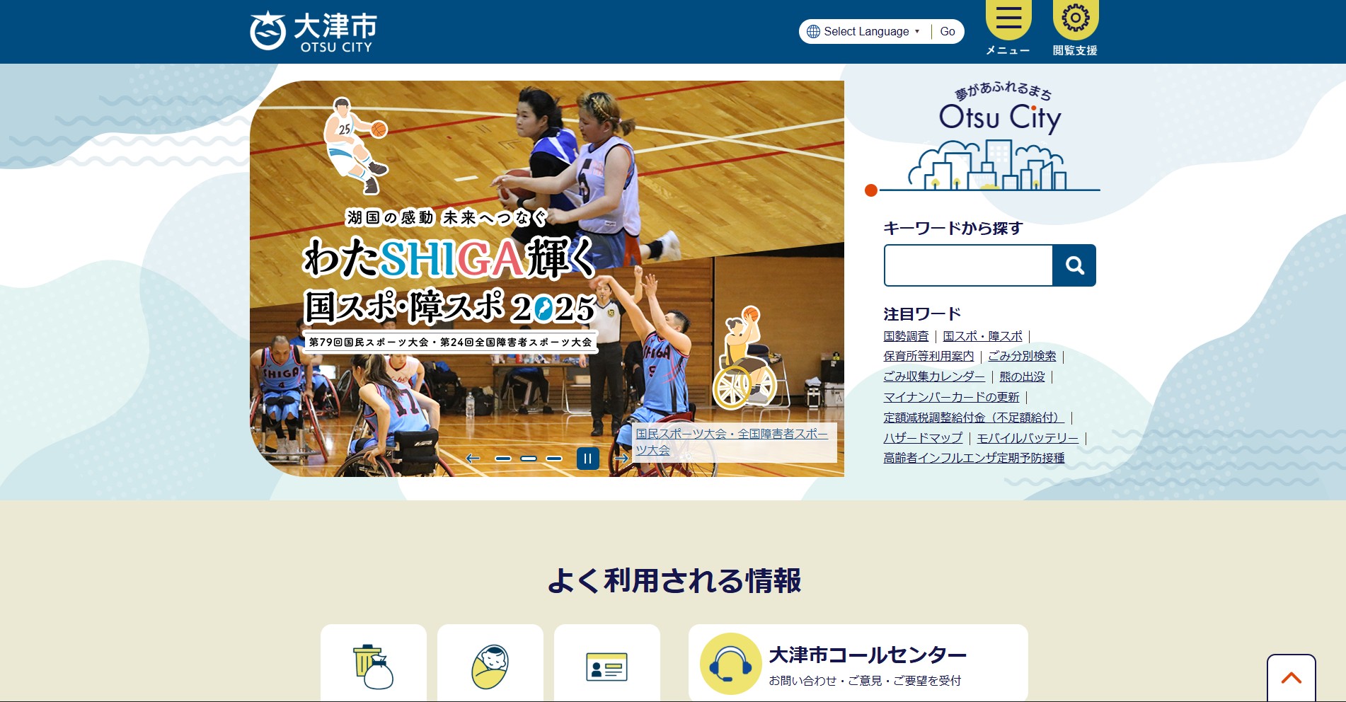 大津市ホームページバナー広告