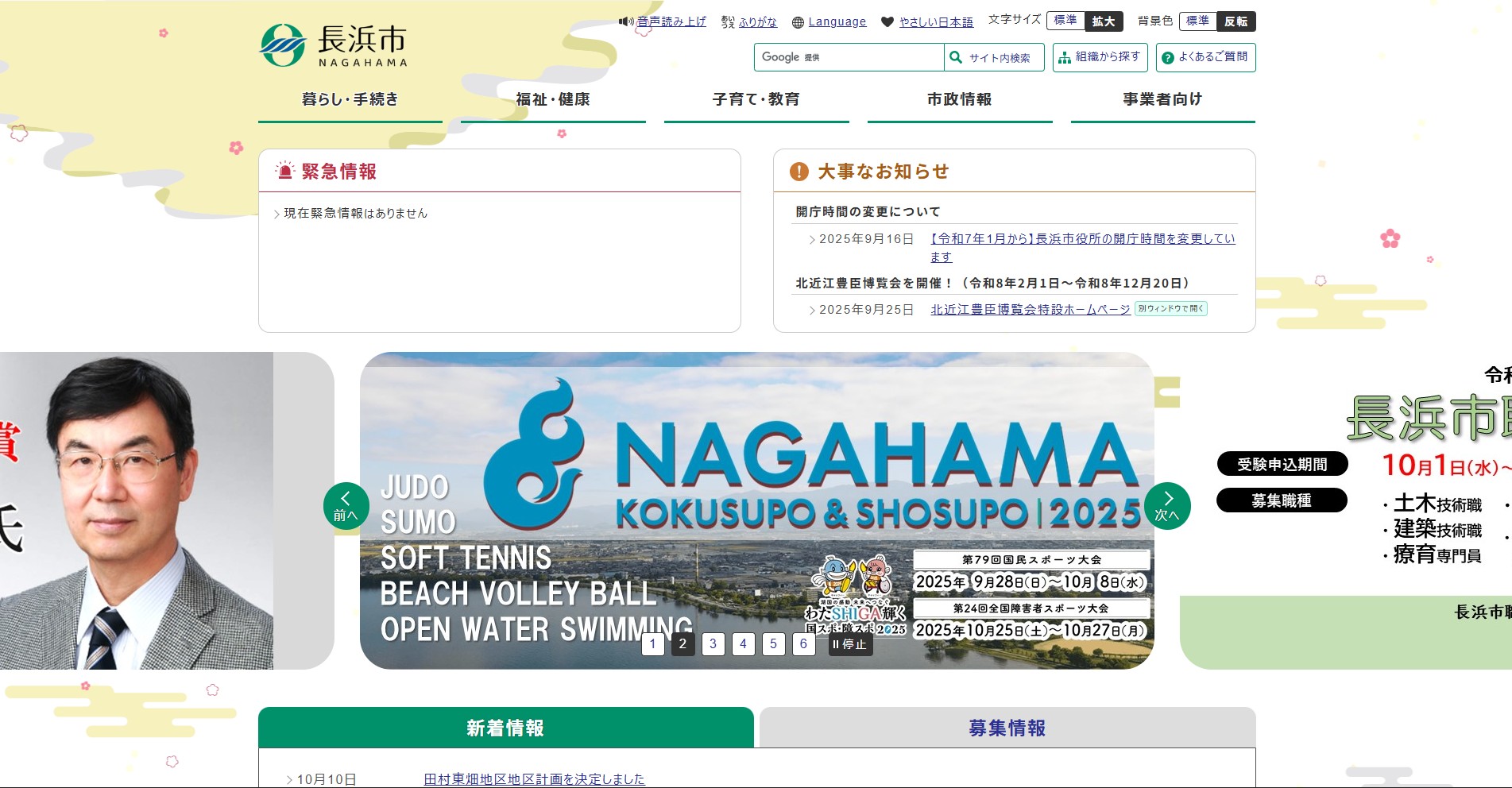 長浜市ホームページバナー広告