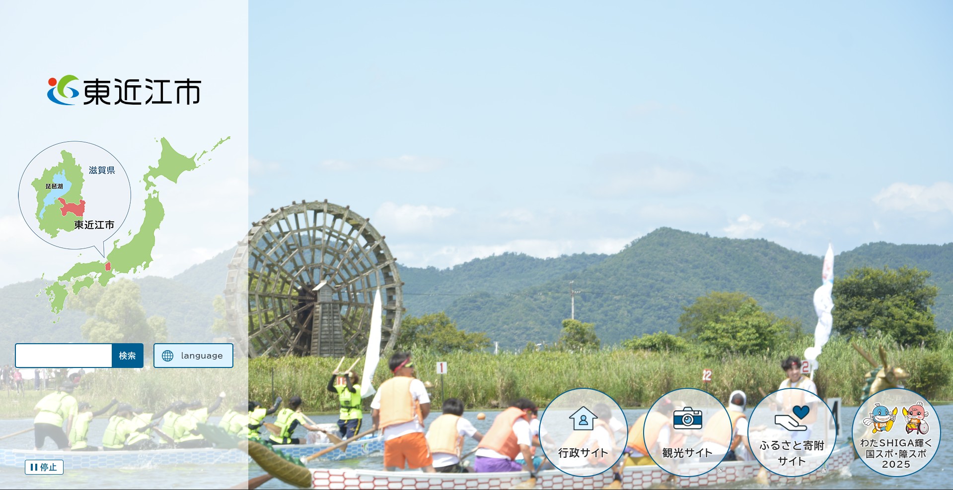東近江市ホームページバナー広告
