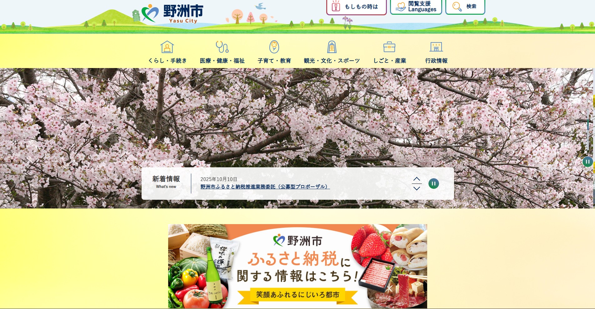 野洲市ホームページバナー広告