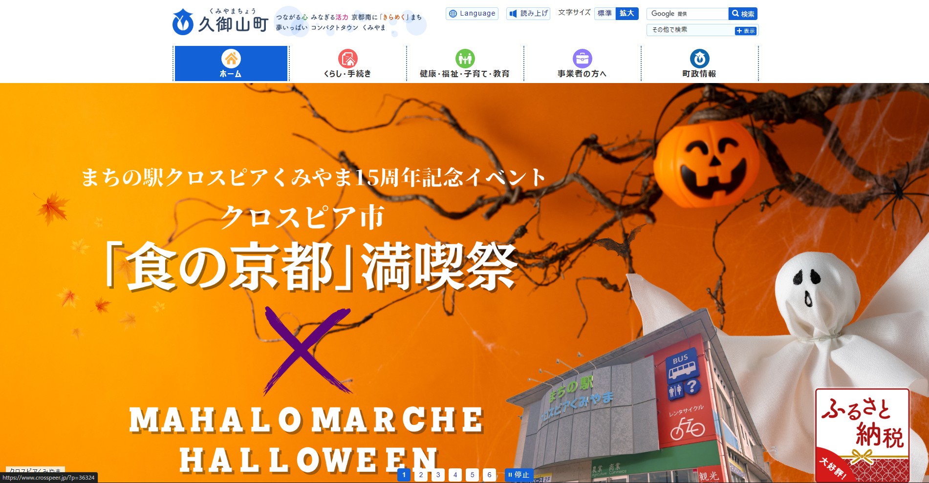 久御山町ホームページバナー広告
