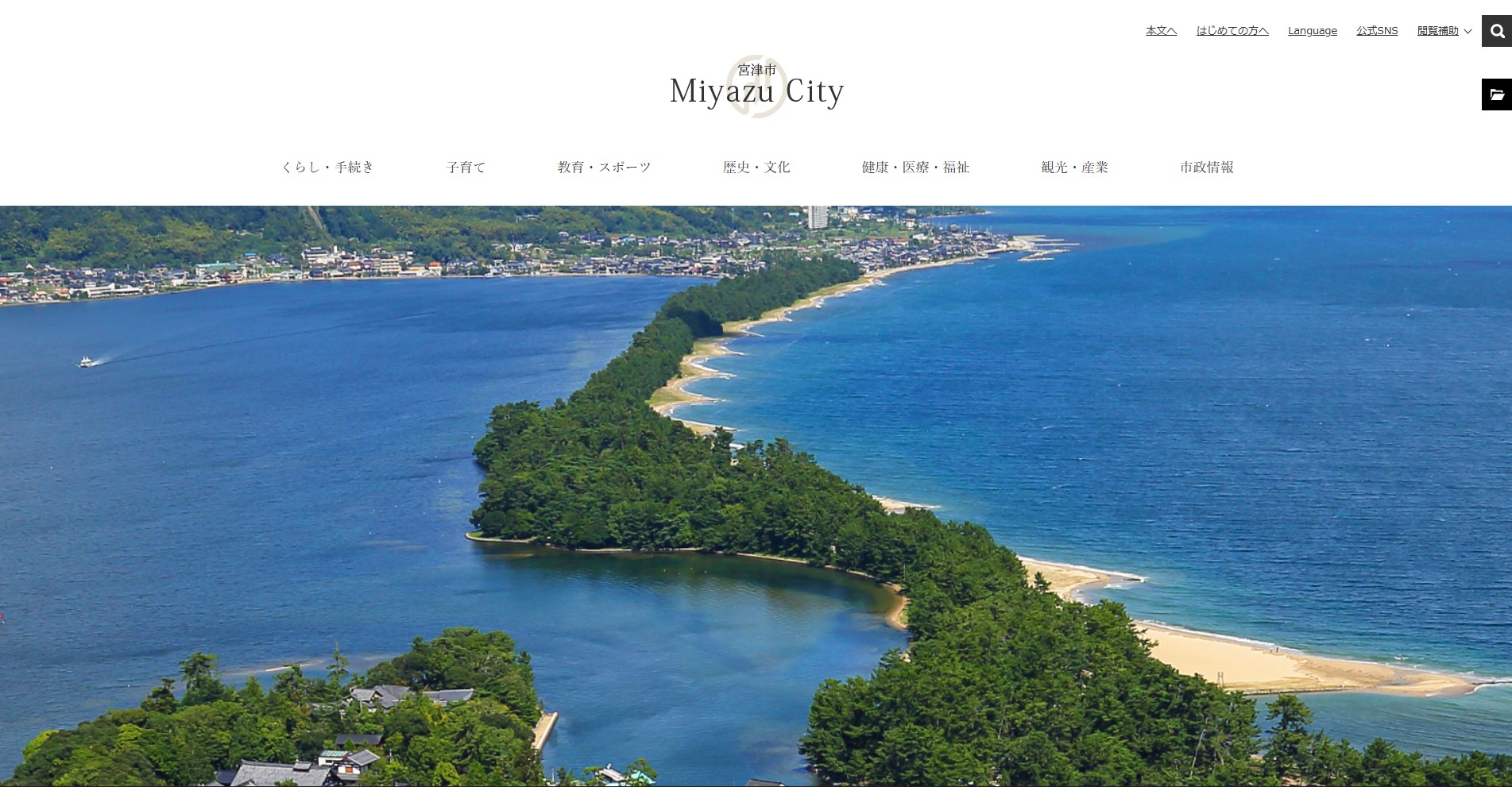 宮津市ホームページバナー広告