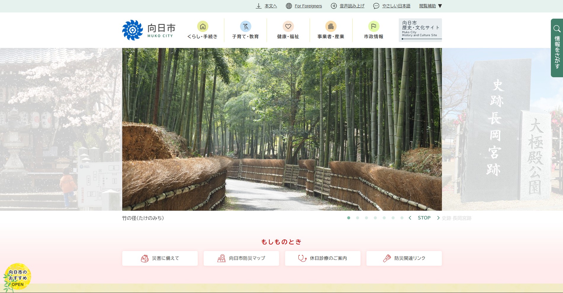向日市ホームページバナー広告