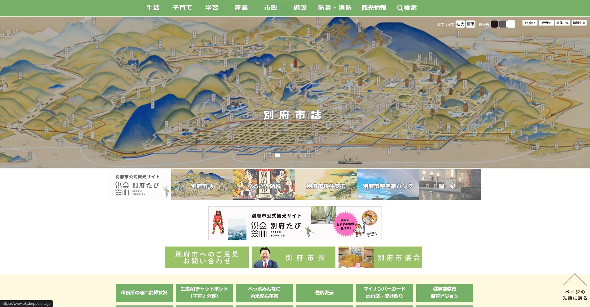 別府市ホームページバナー広告