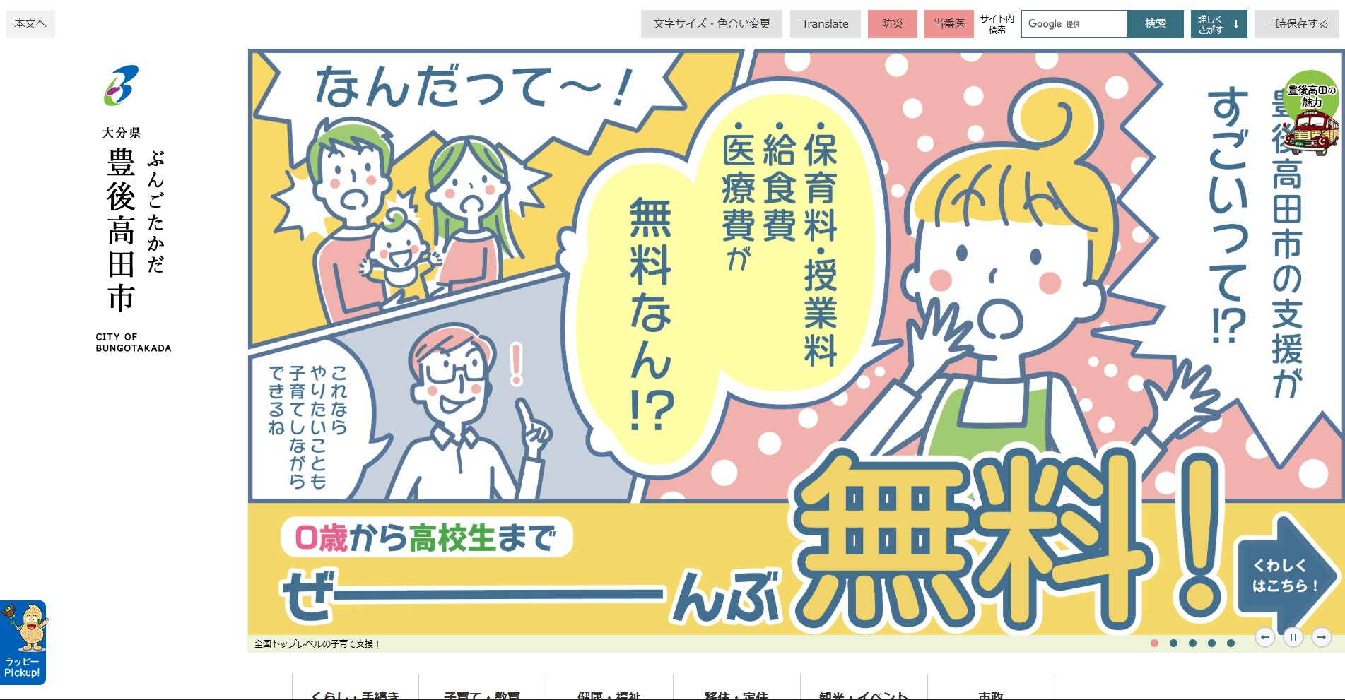 豊後高田市ホームページバナー広告