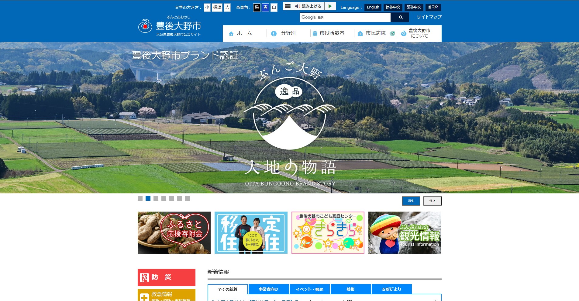 豊後大野市ホームページバナー広告
