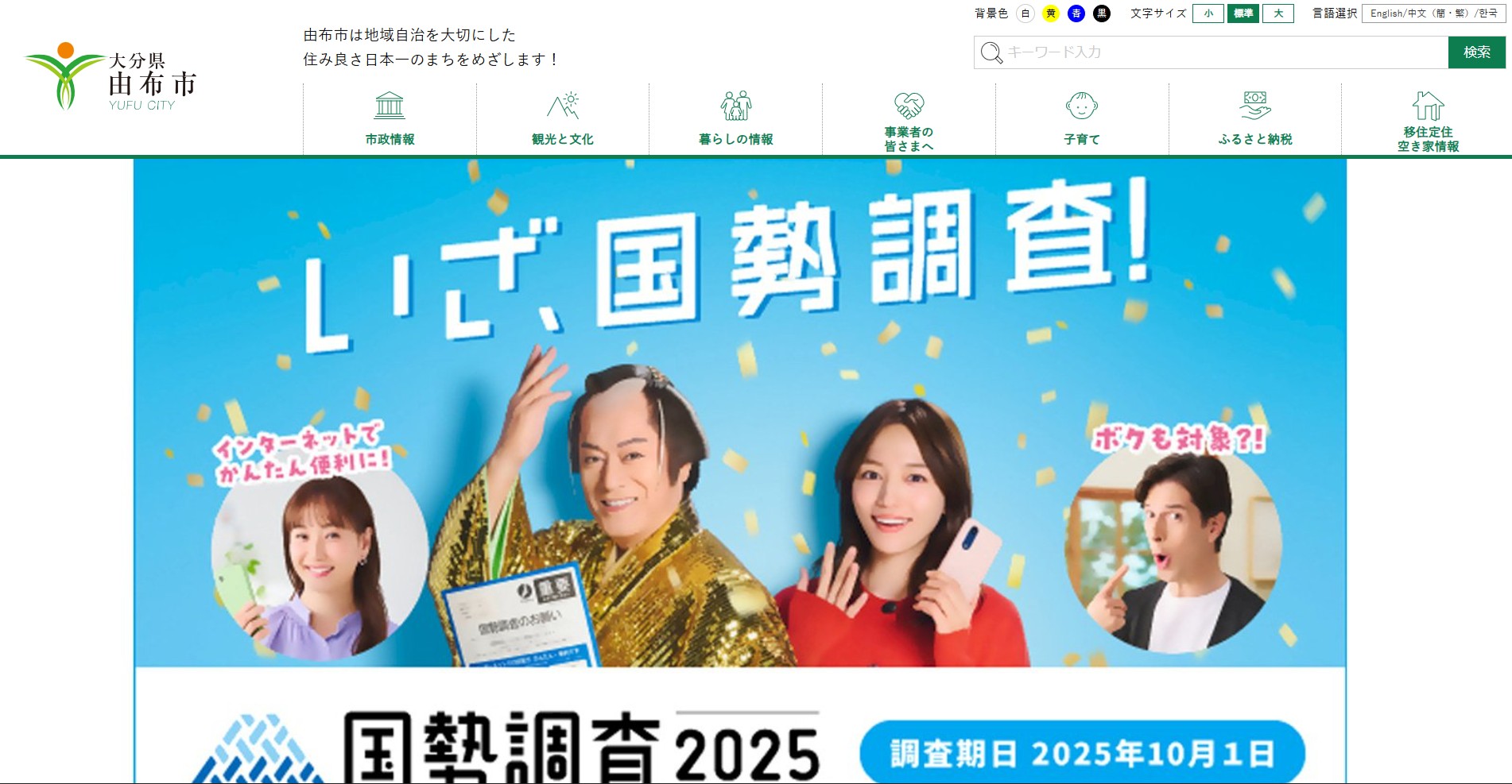 由布市ホームページバナー広告