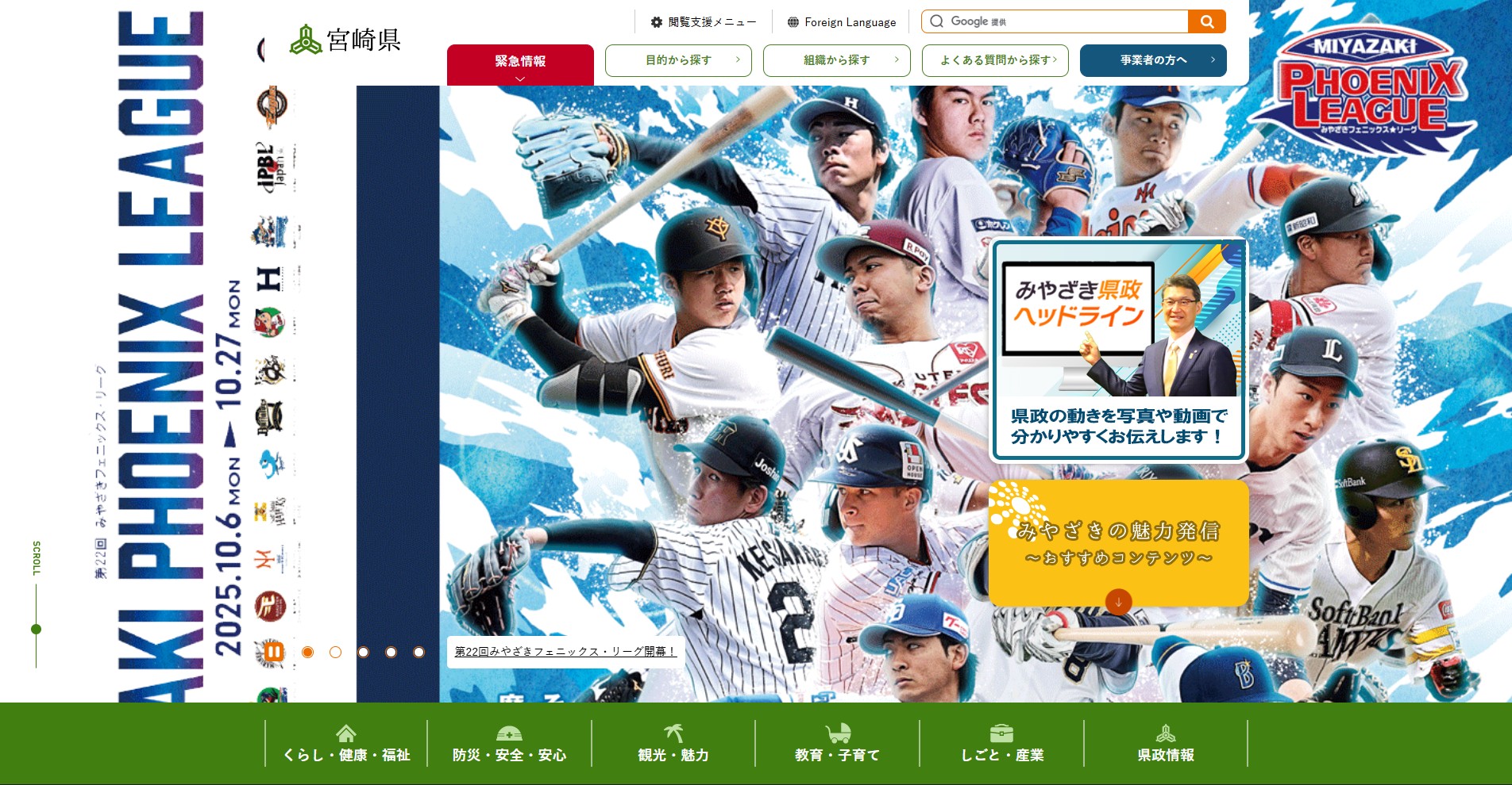 宮崎県ホームページバナー広告