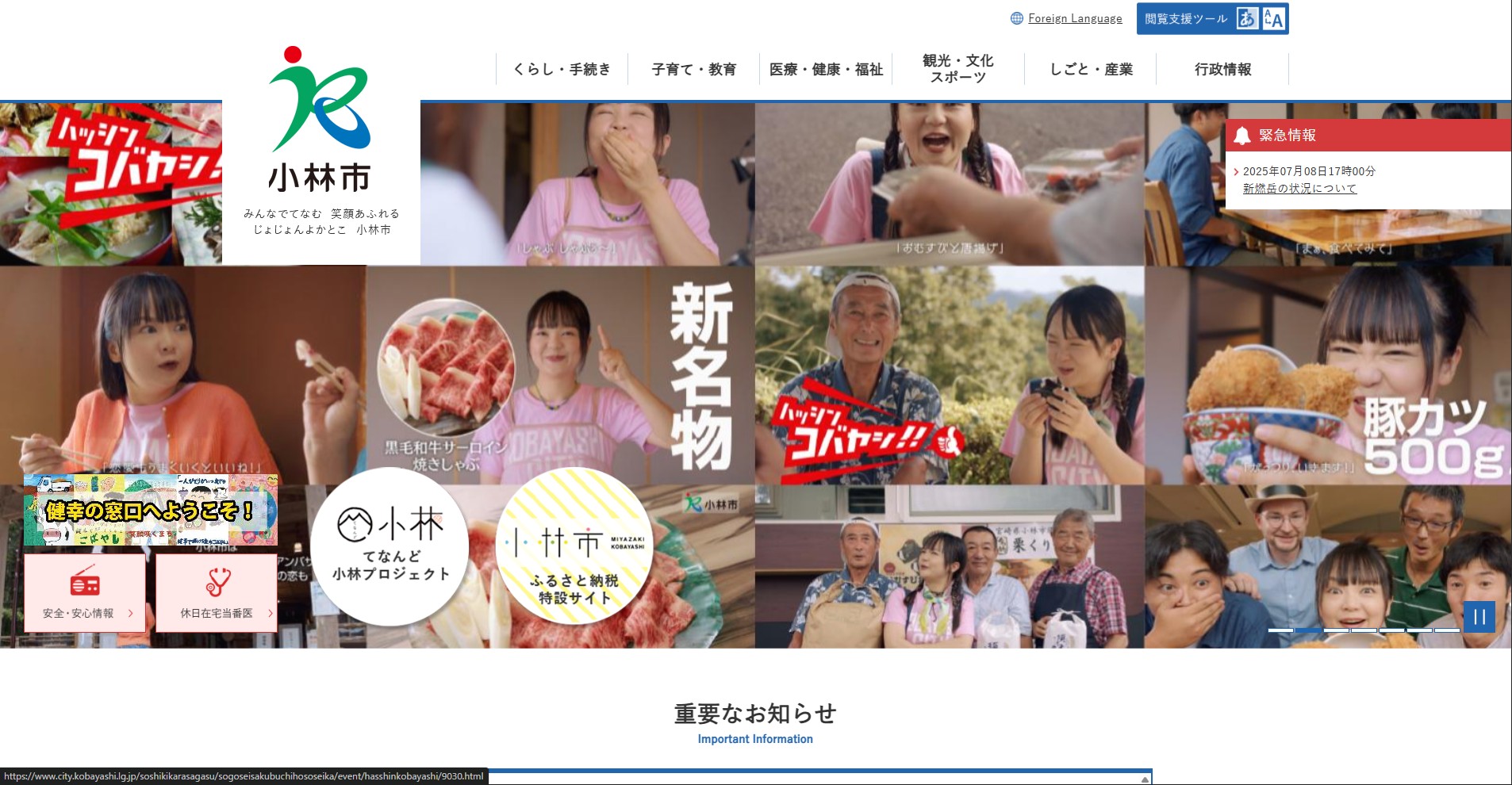 小林市ホームページバナー広告