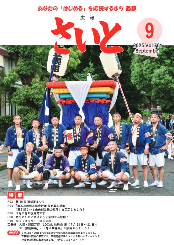 西都市広報紙「広報さいと」