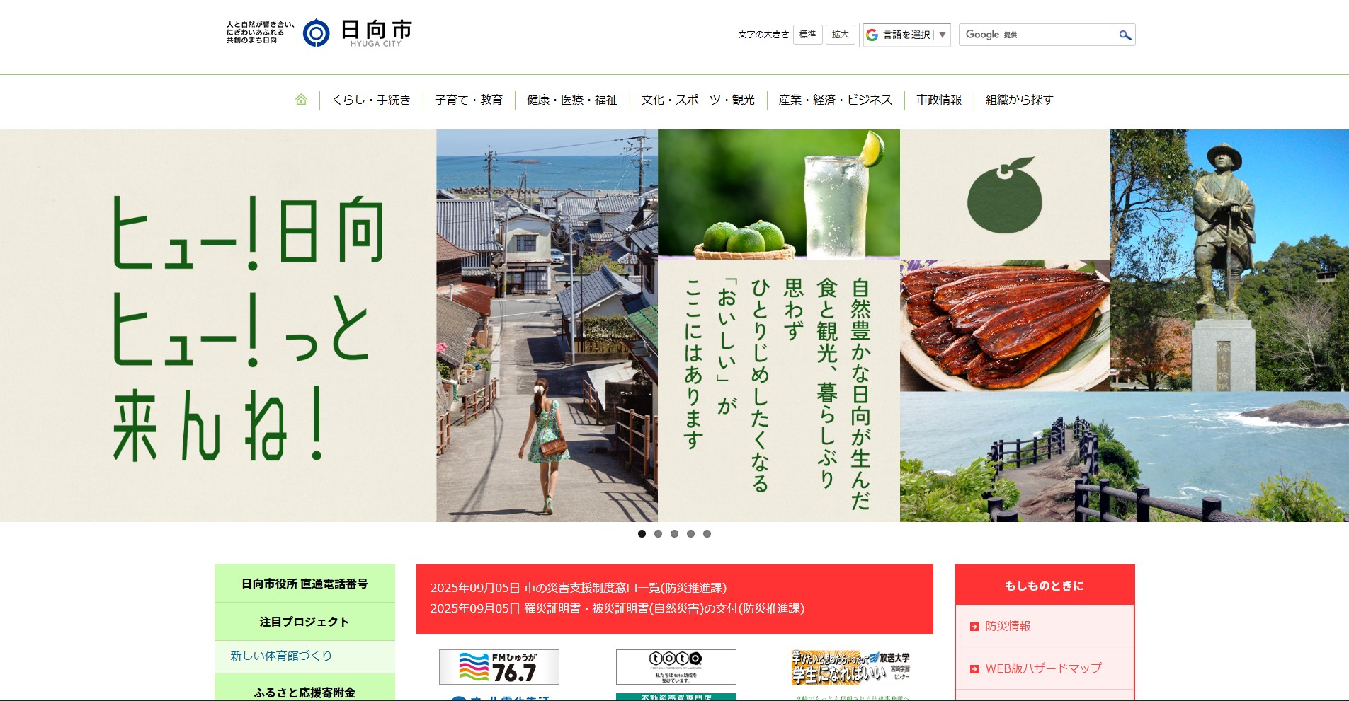 日向市ホームページバナー広告