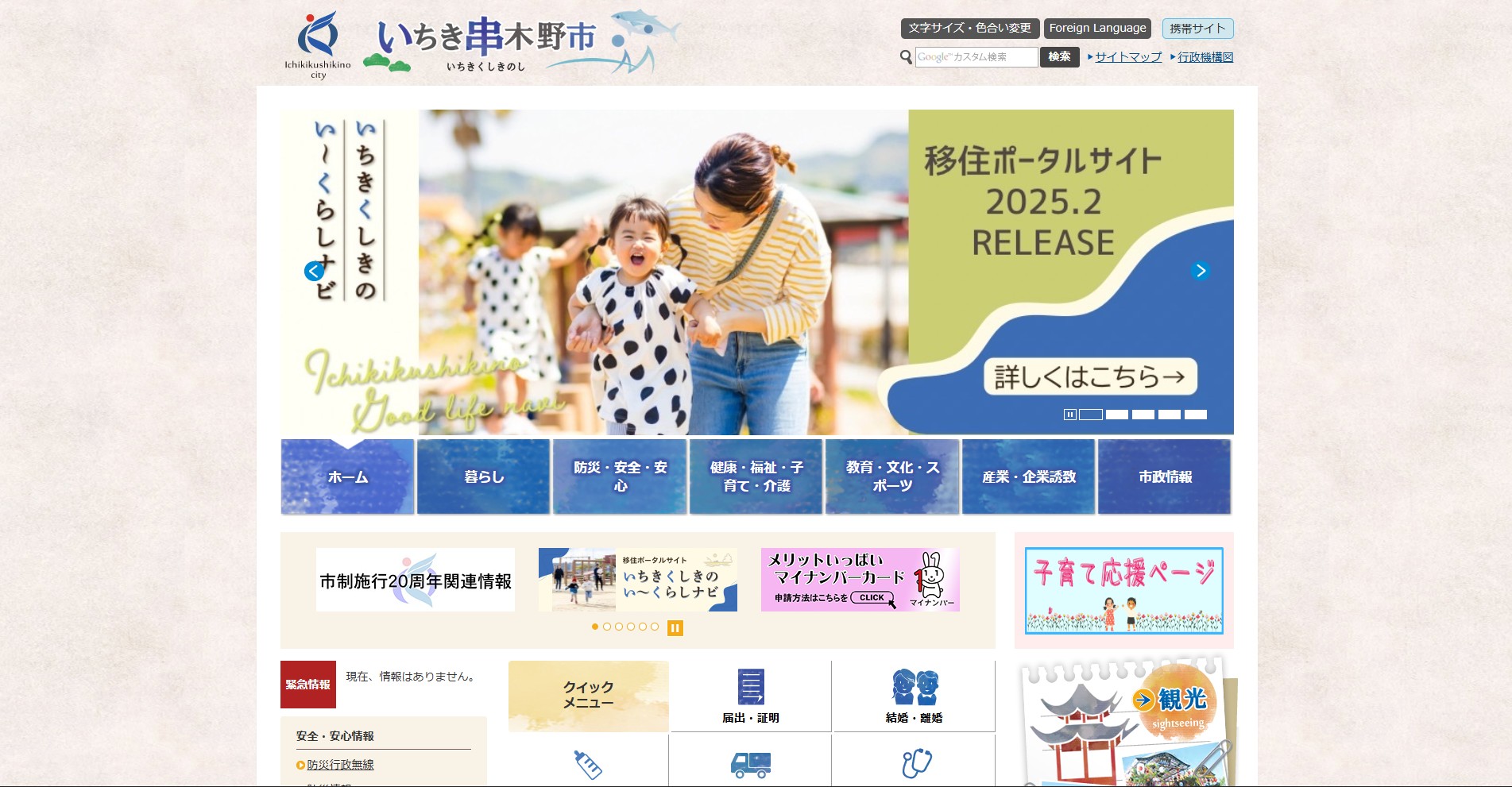 いちき串木野市ホームページバナー広告