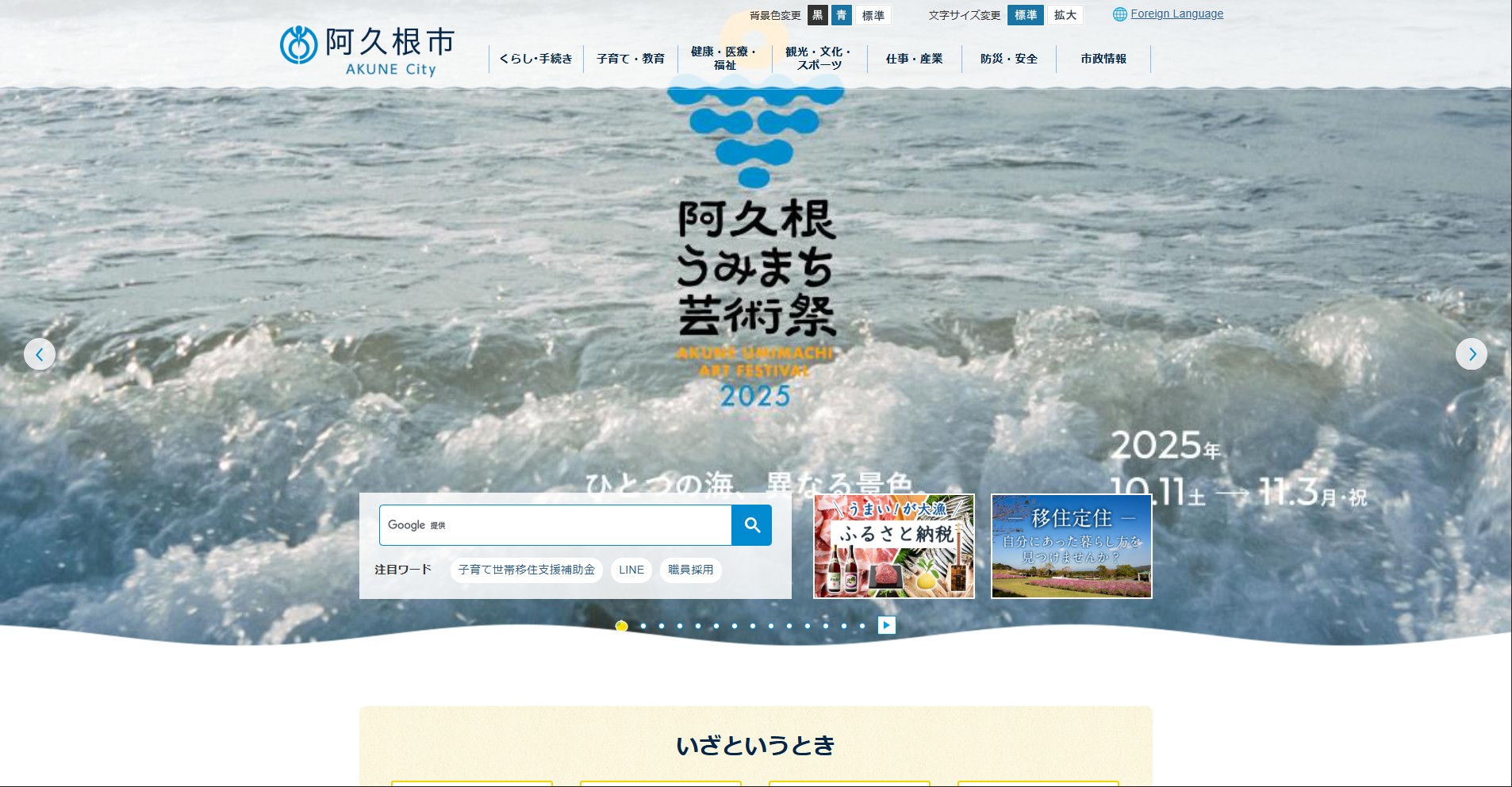阿久根市ホームページバナー広告