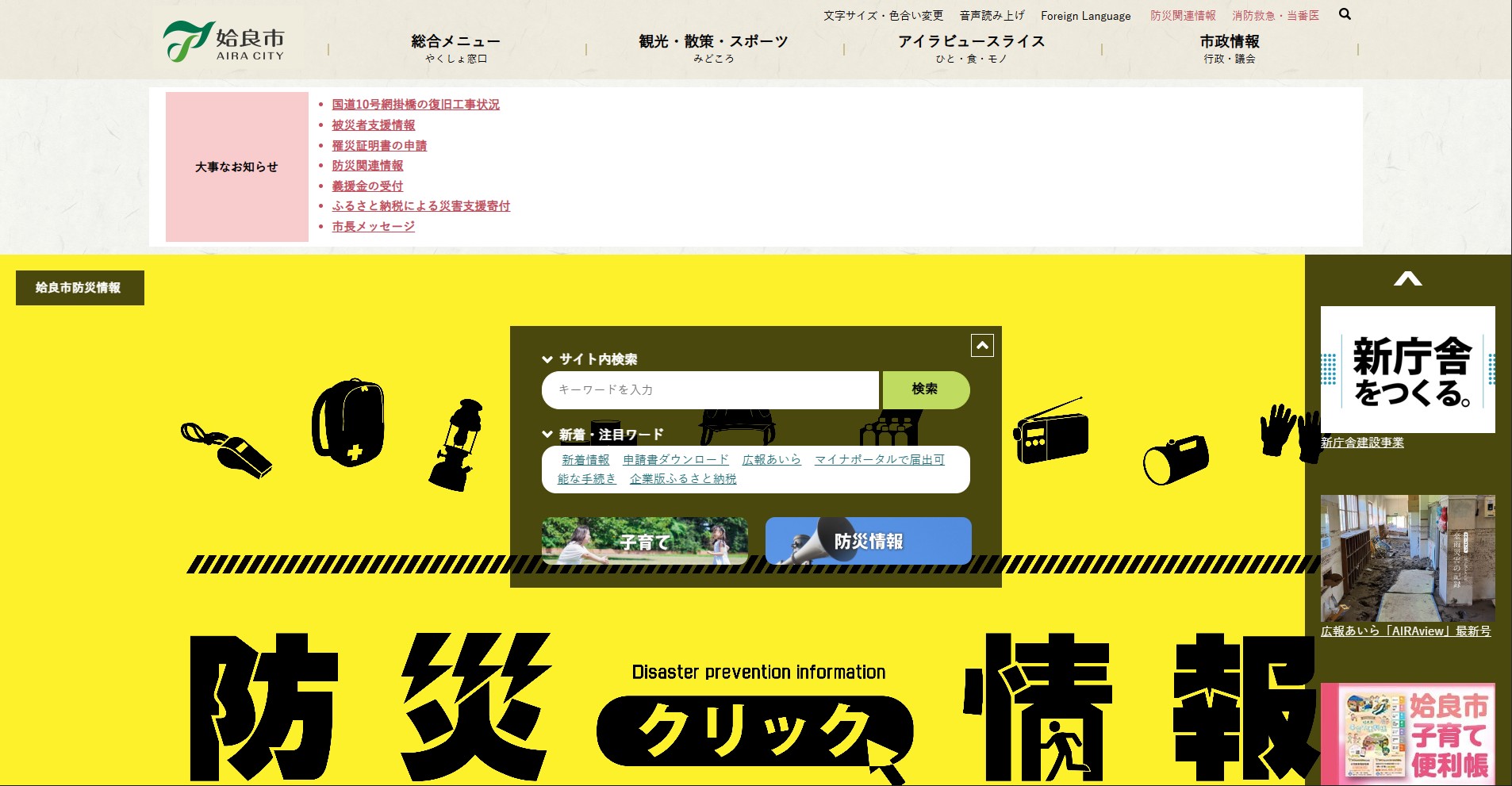 姶良市ホームページバナー広告