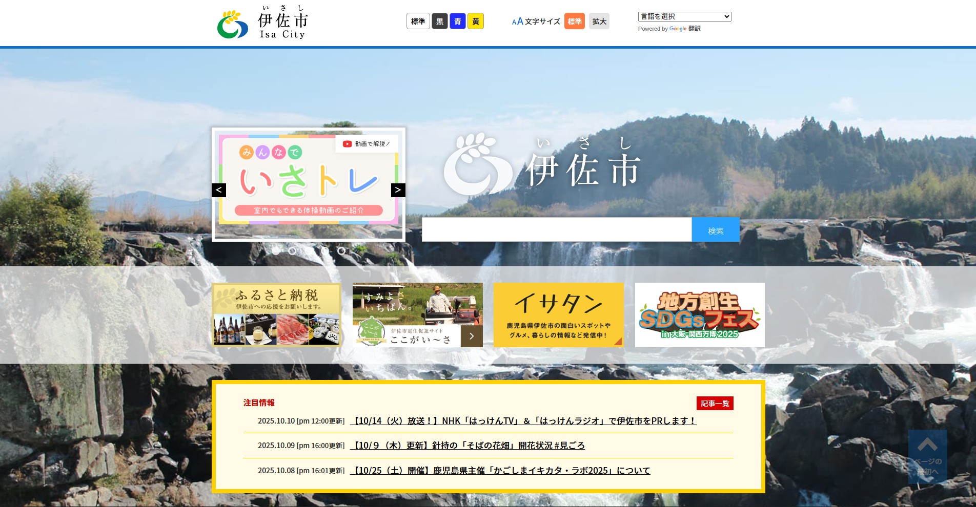 伊佐市ホームページバナー広告