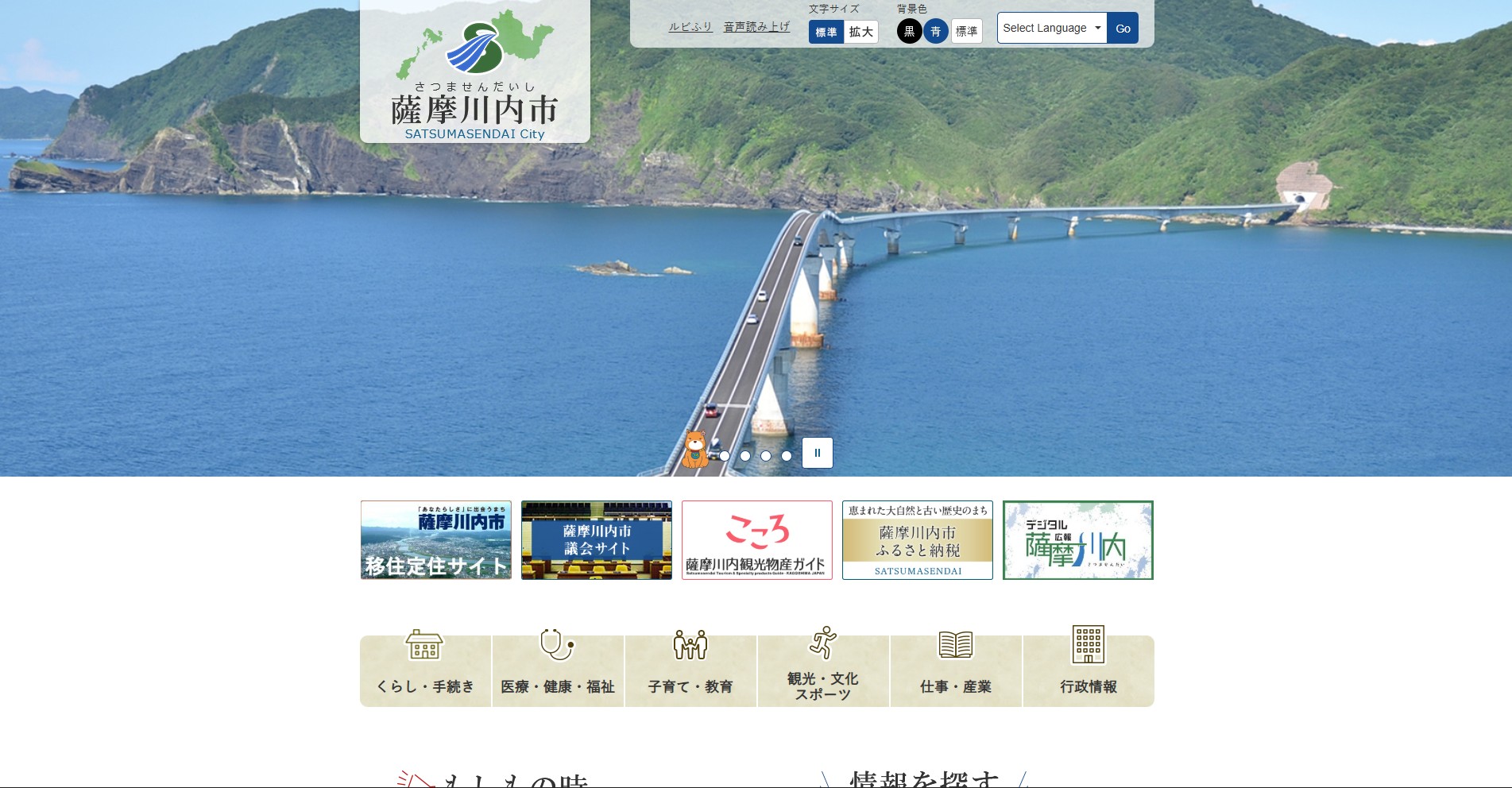 薩摩川内市ホームページバナー広告