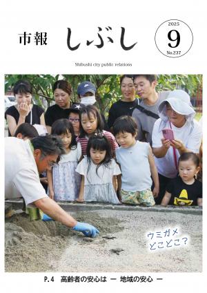 志布志市広報紙「市報しぶし」