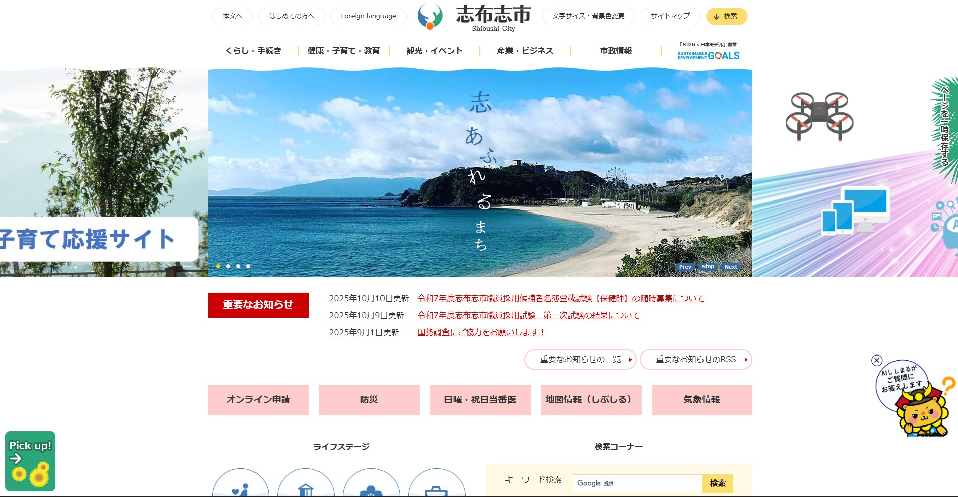 志布志市ホームページバナー広告
