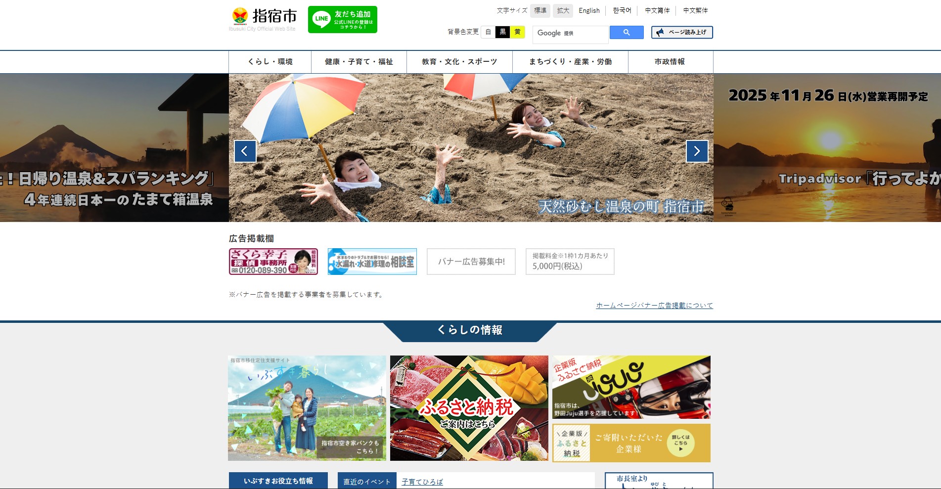 指宿市ホームページバナー広告