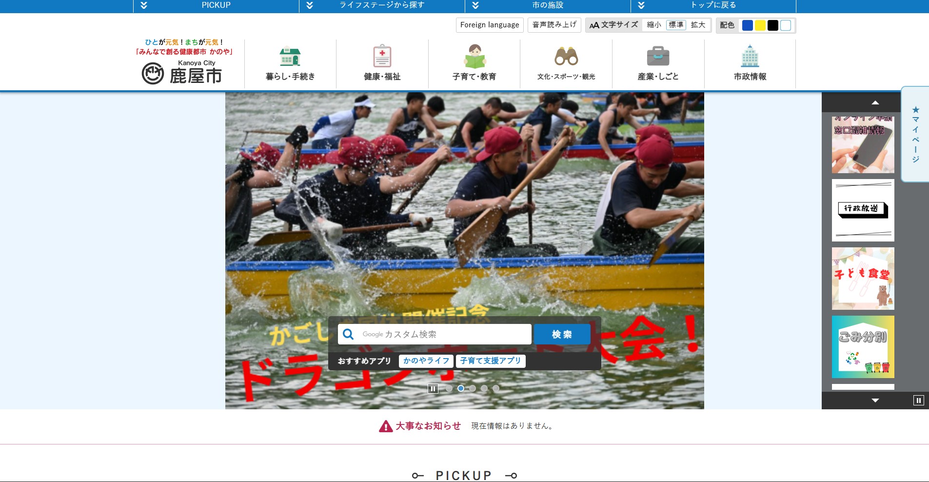 鹿屋市ホームページバナー広告