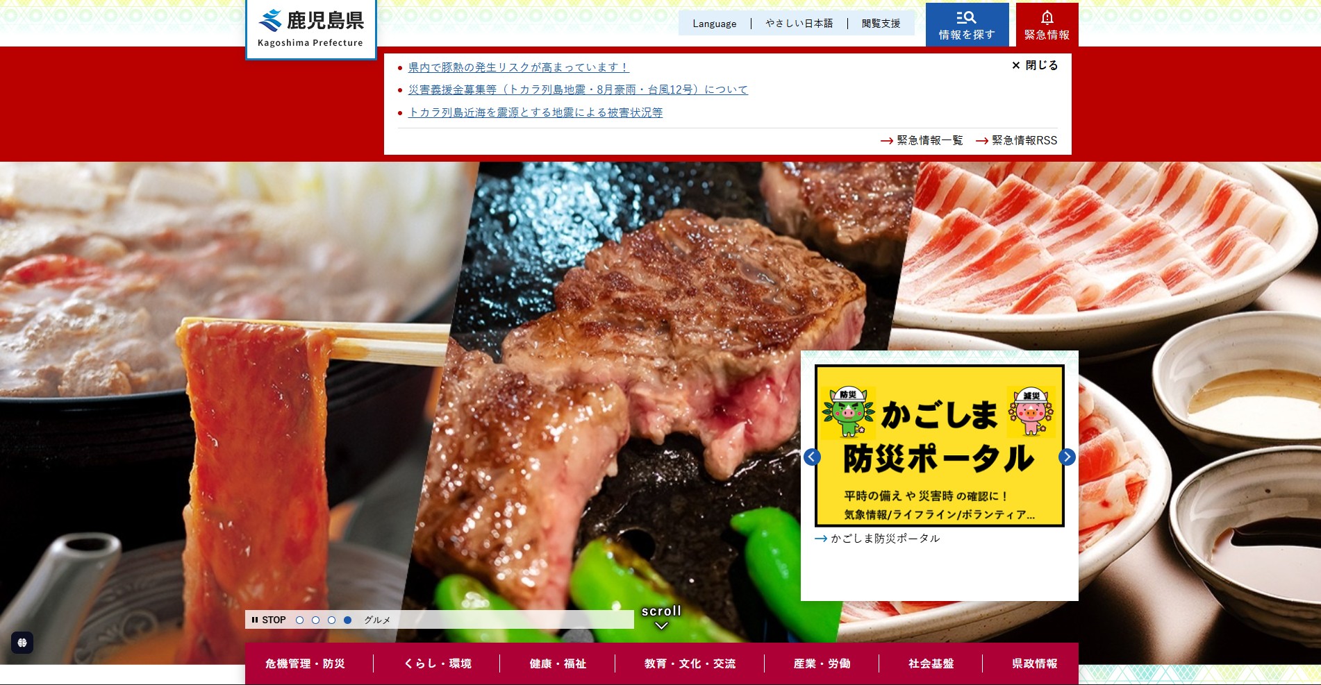 鹿児島県ホームページバナー広告