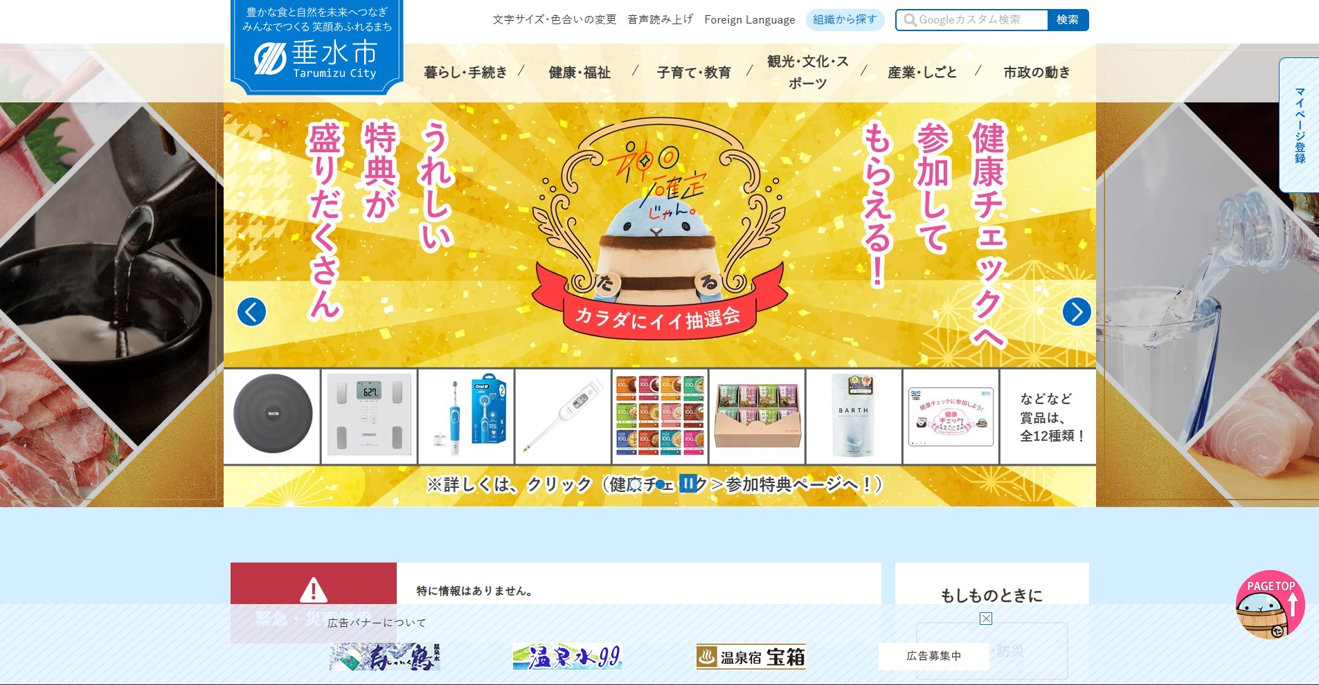 垂水市ホームページバナー広告