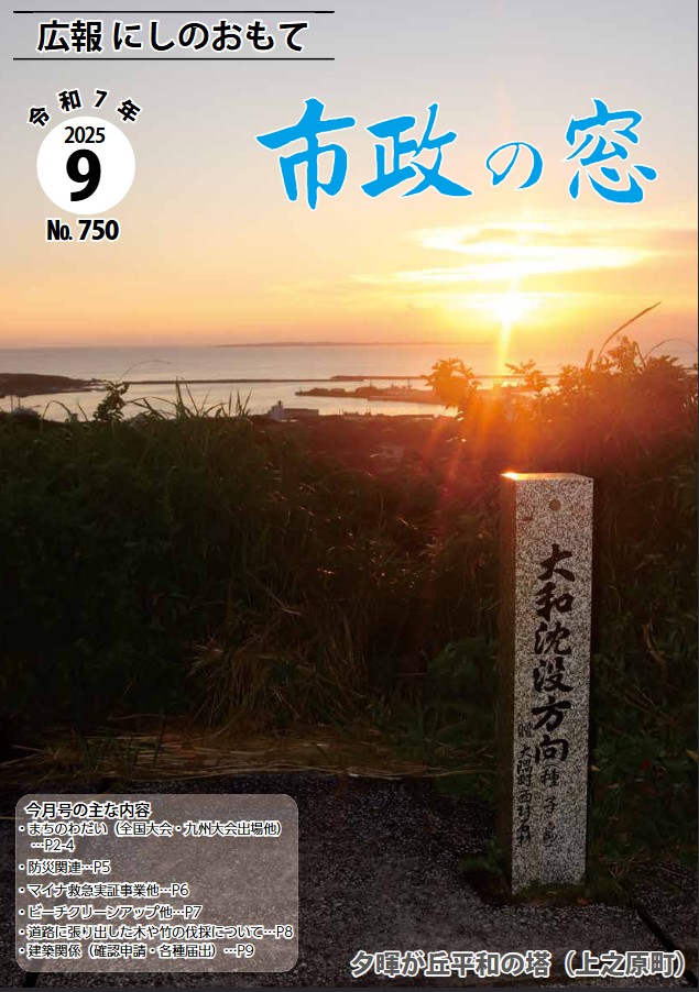 西之表市広報紙「市政の窓/種子島 西之表市」