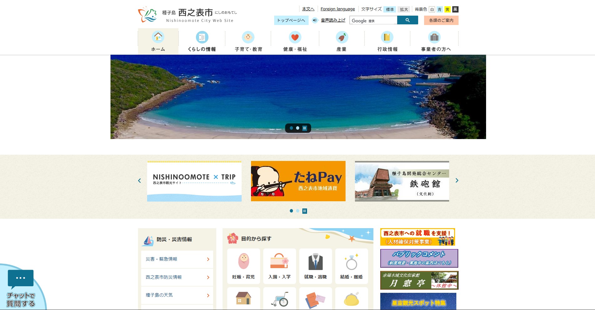 西之表市ホームページバナー広告