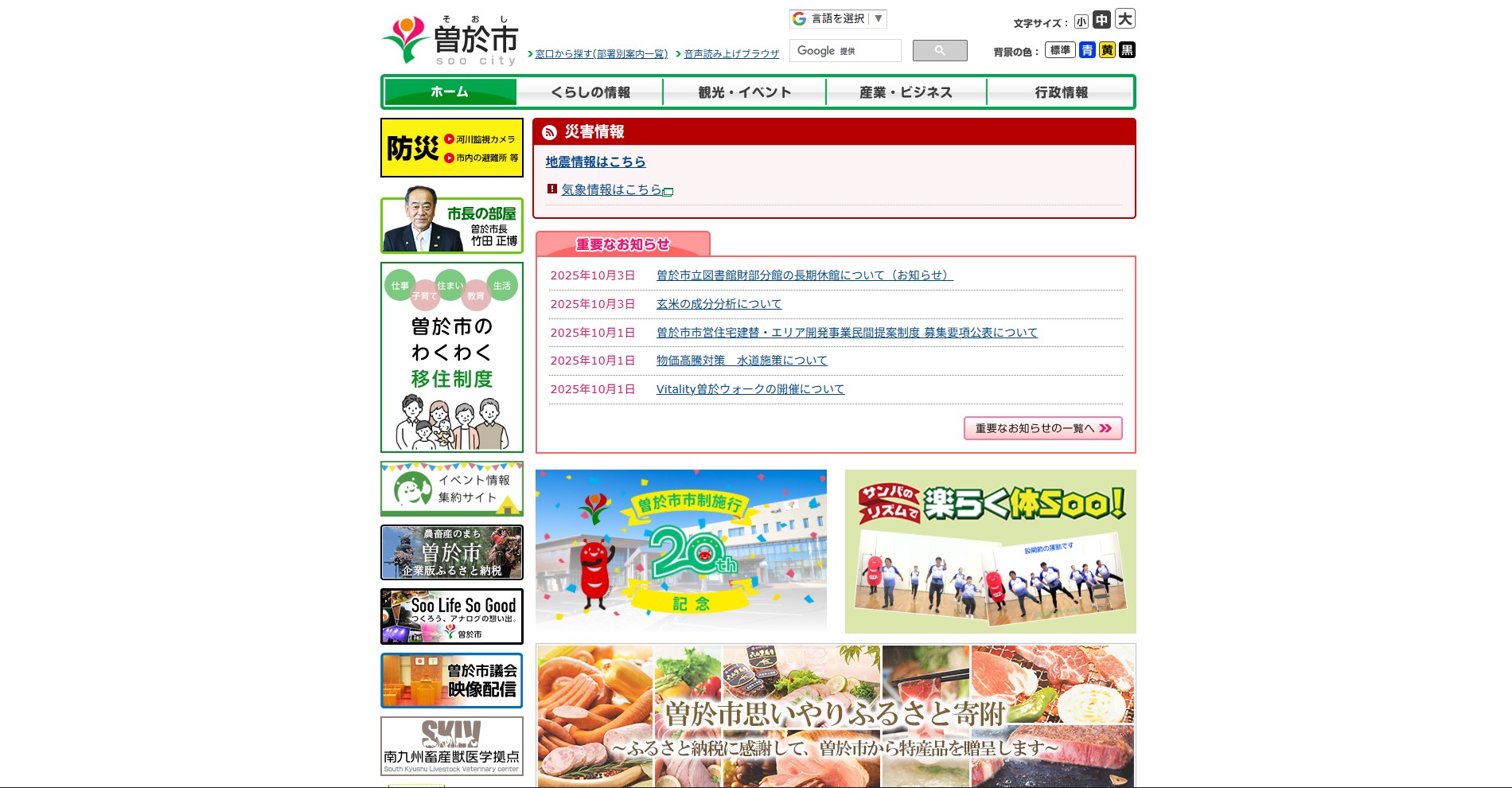 曽於市ホームページバナー広告