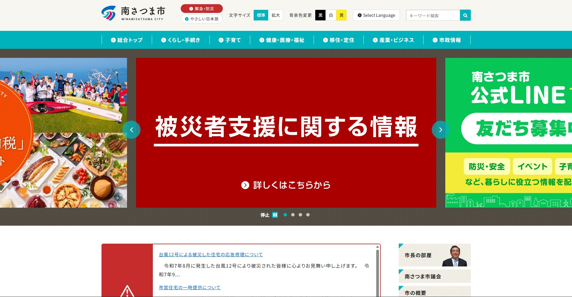 南さつま市ホームページバナー広告