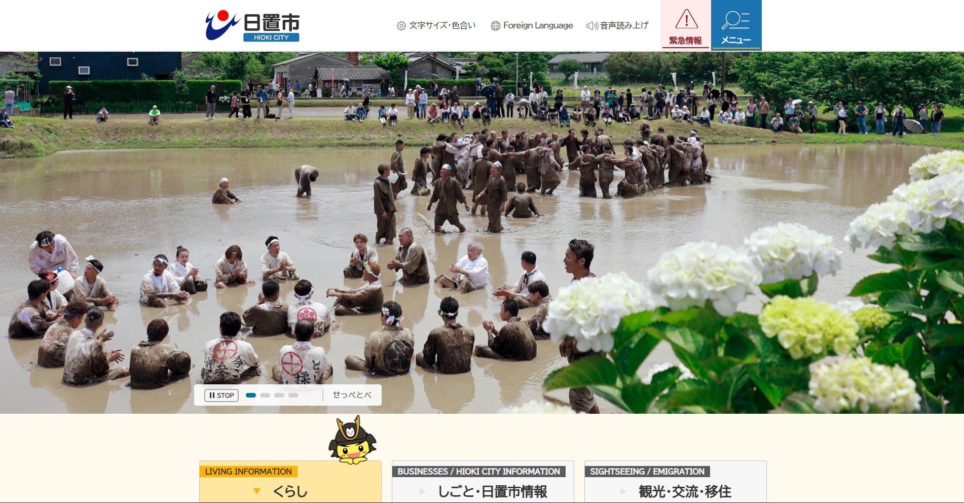 日置市ホームページバナー広告