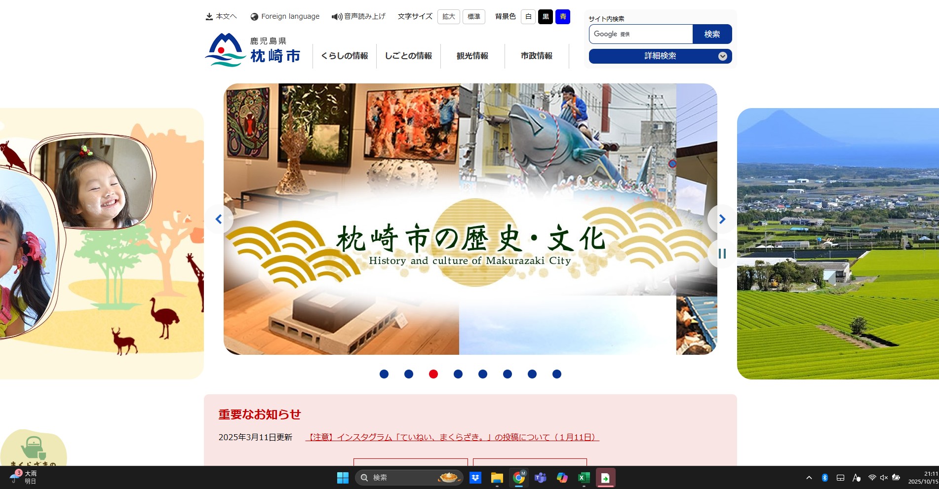 枕崎市ホームページバナー広告