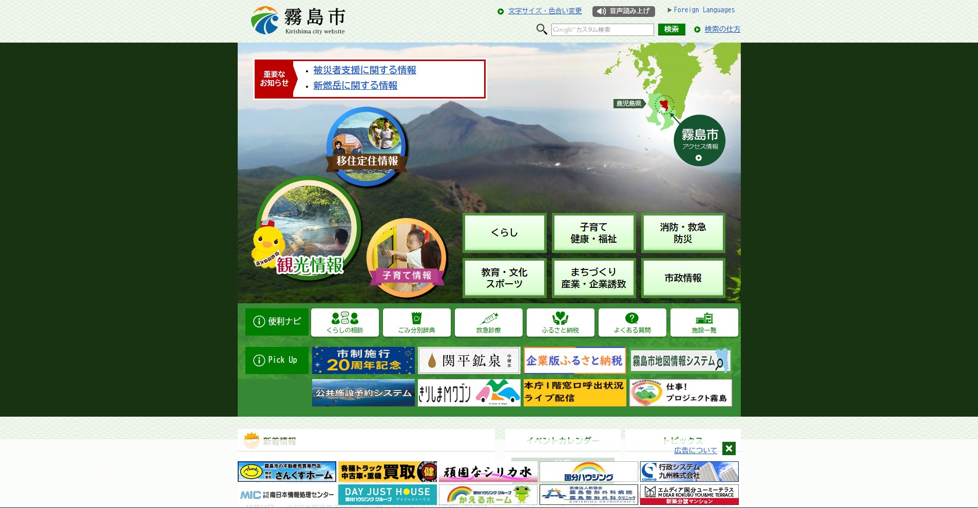 霧島市ホームページバナー広告