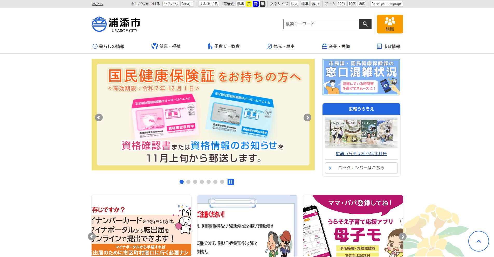 浦添市ホームページバナー広告