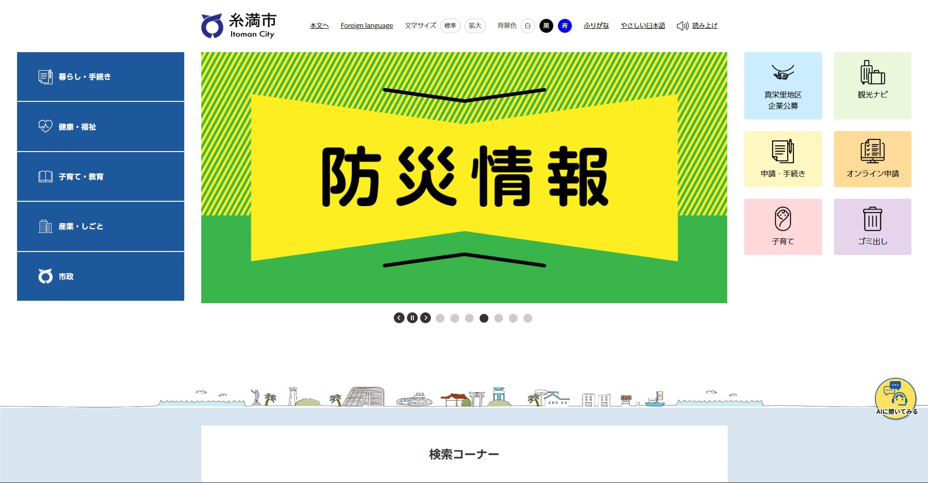 糸満市ホームページバナー広告