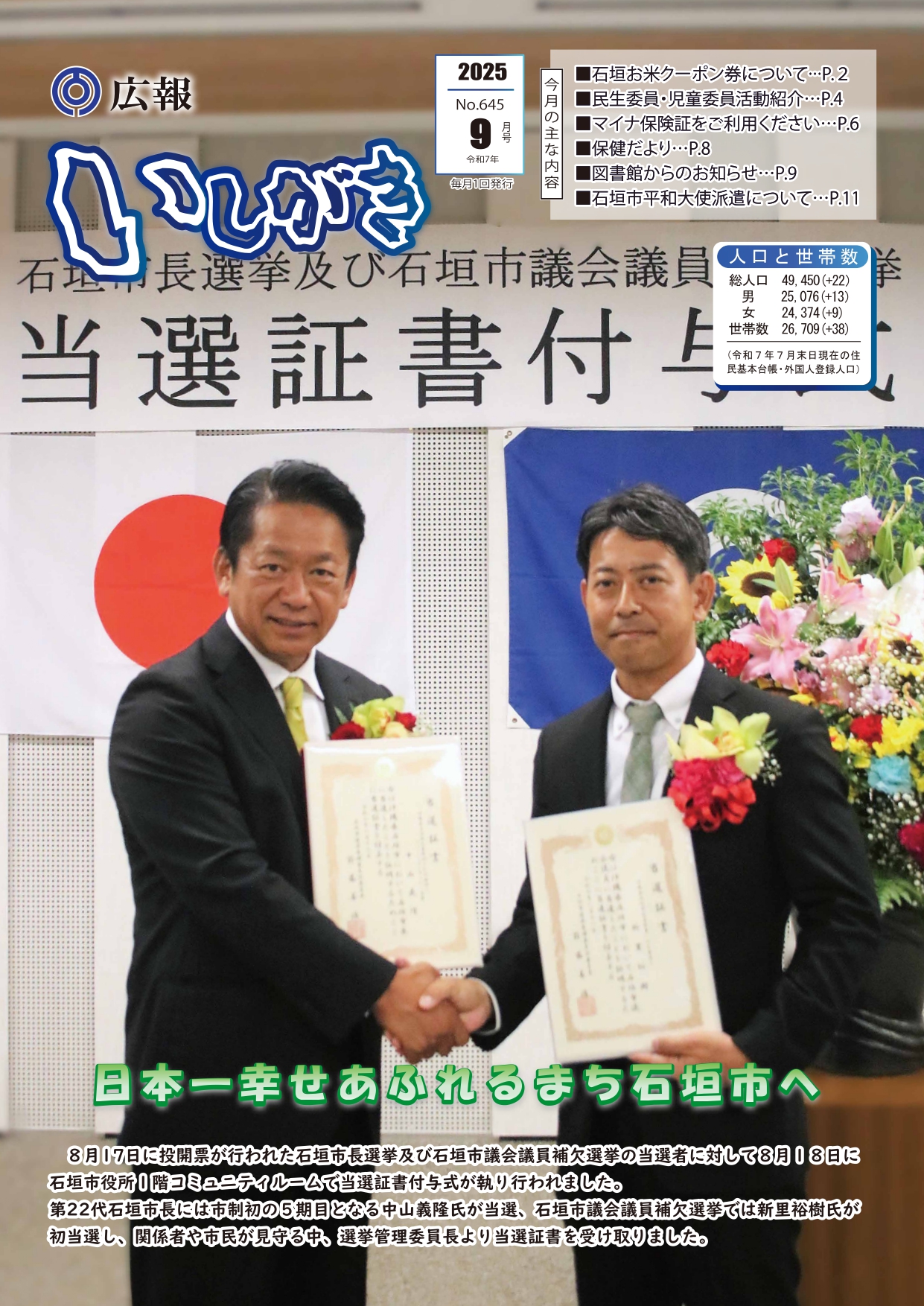 石垣市広報紙「広報いしがき」