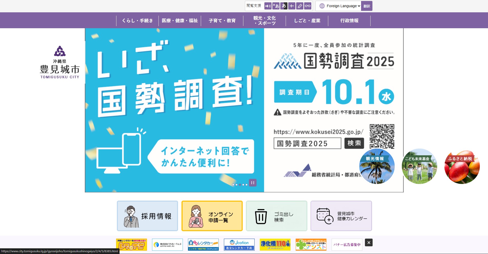 豊見城市ホームページバナー広告