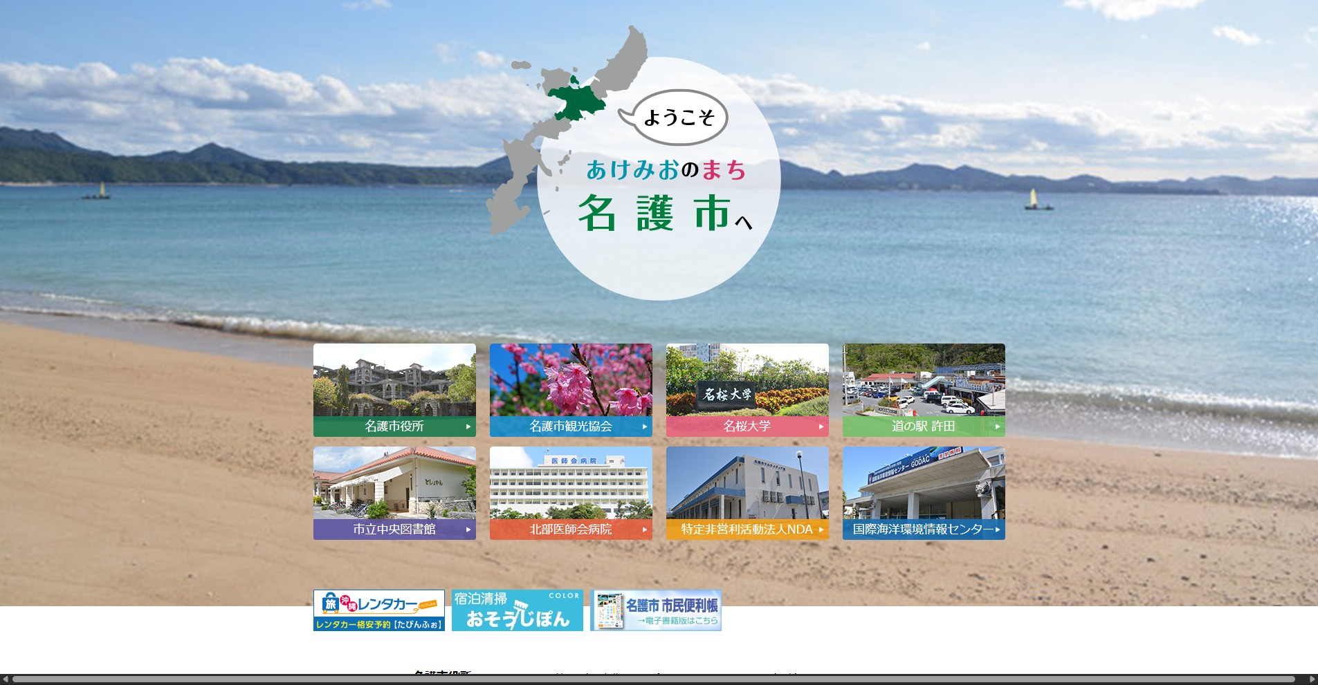 名護市ホームページバナー広告