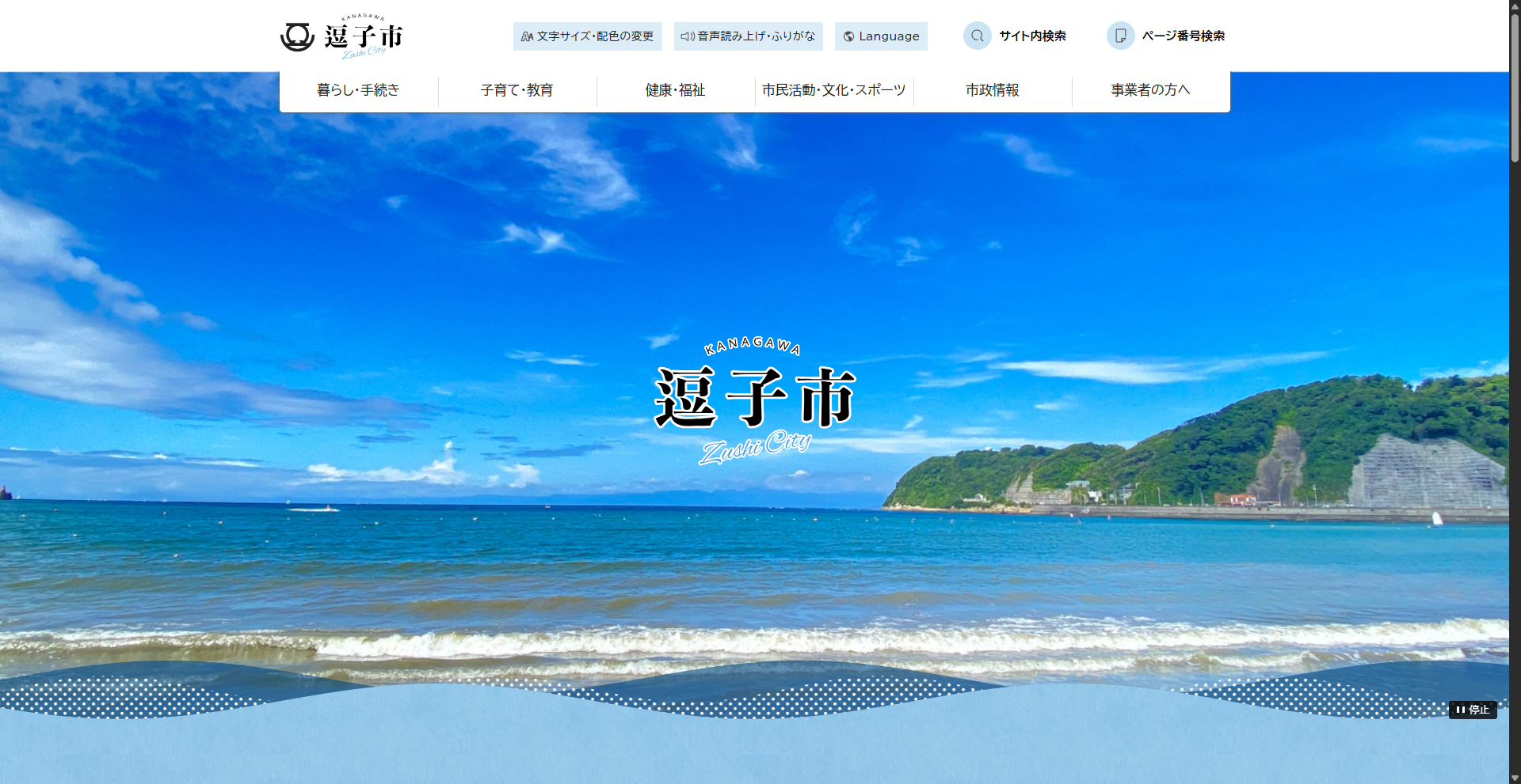 逗子市ホームページバナー広告